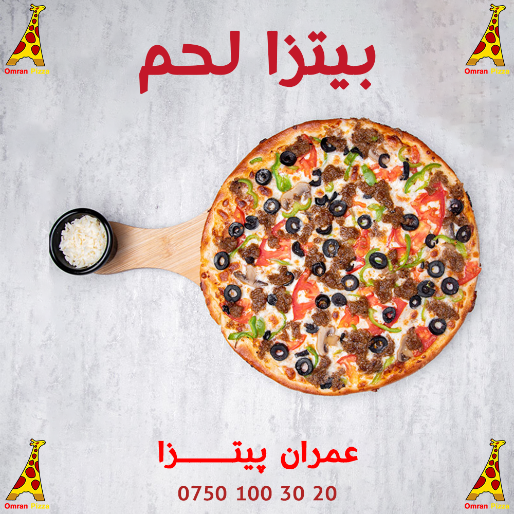 بيتزا لحم
